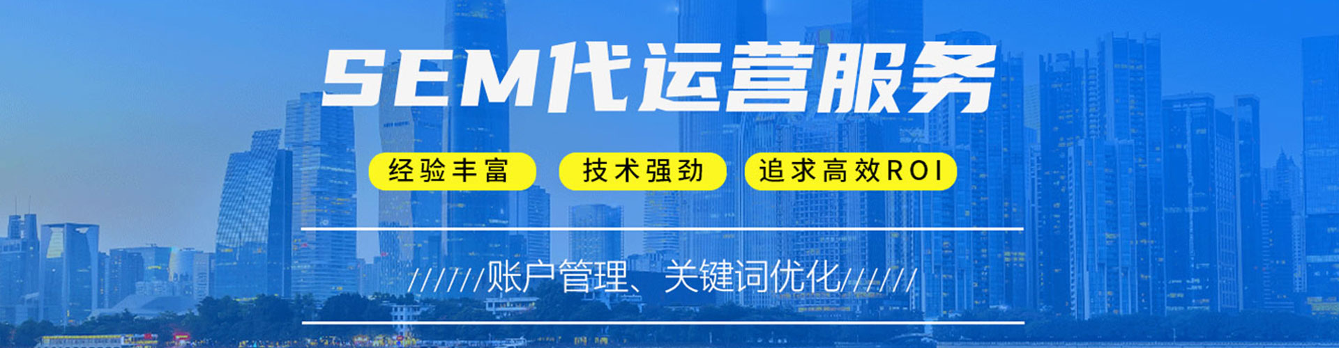 广宁sem托管